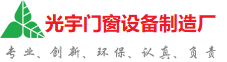 鄂尔多斯光宇门窗制造厂